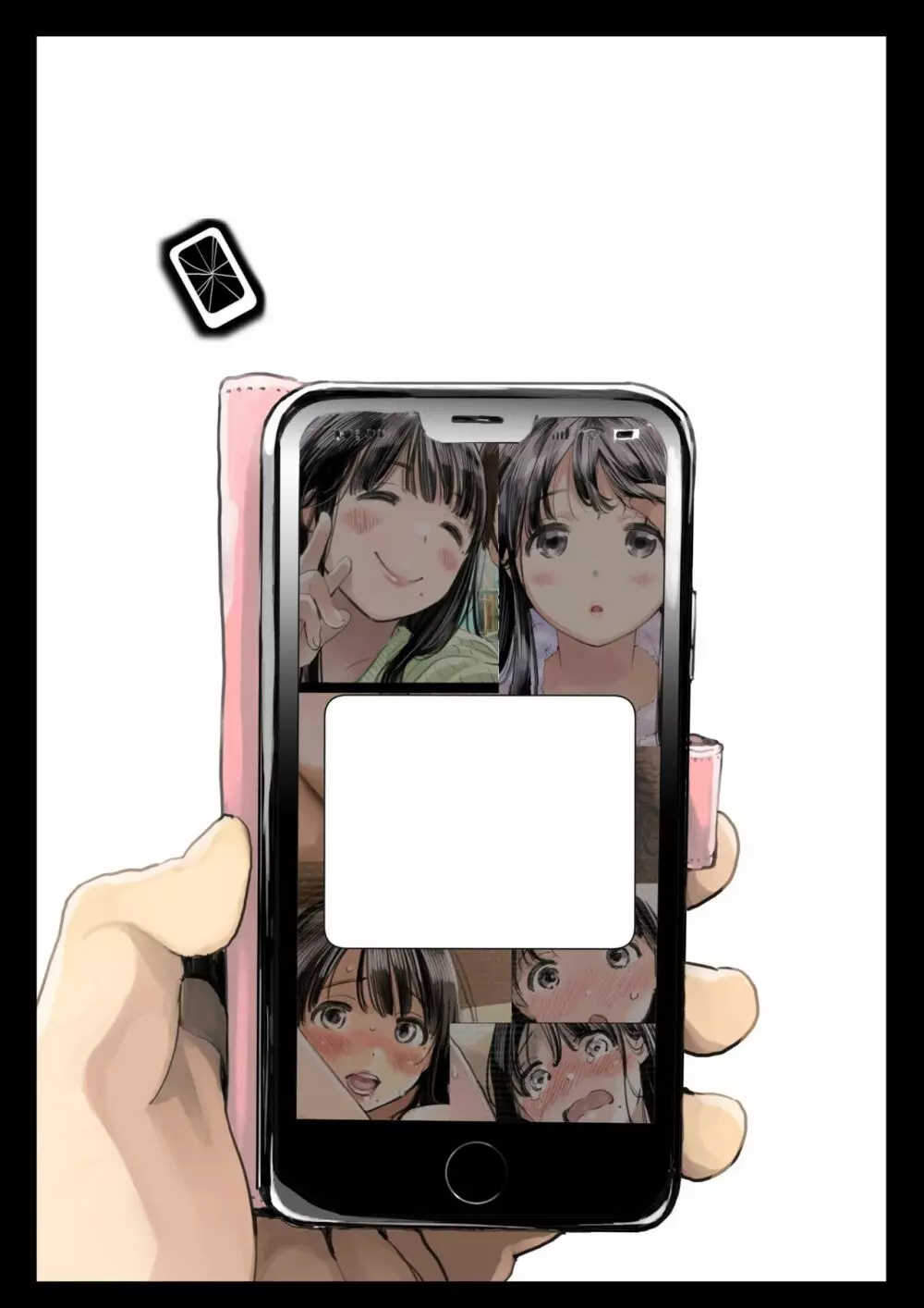 彼女のスマホを覗いただけなのに 1ページ