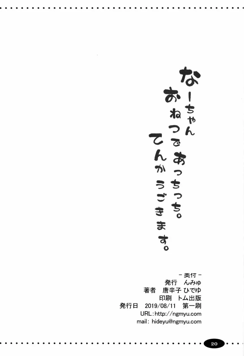 なーちゃんおねつであっちっち。てんかうごきます。 20ページ