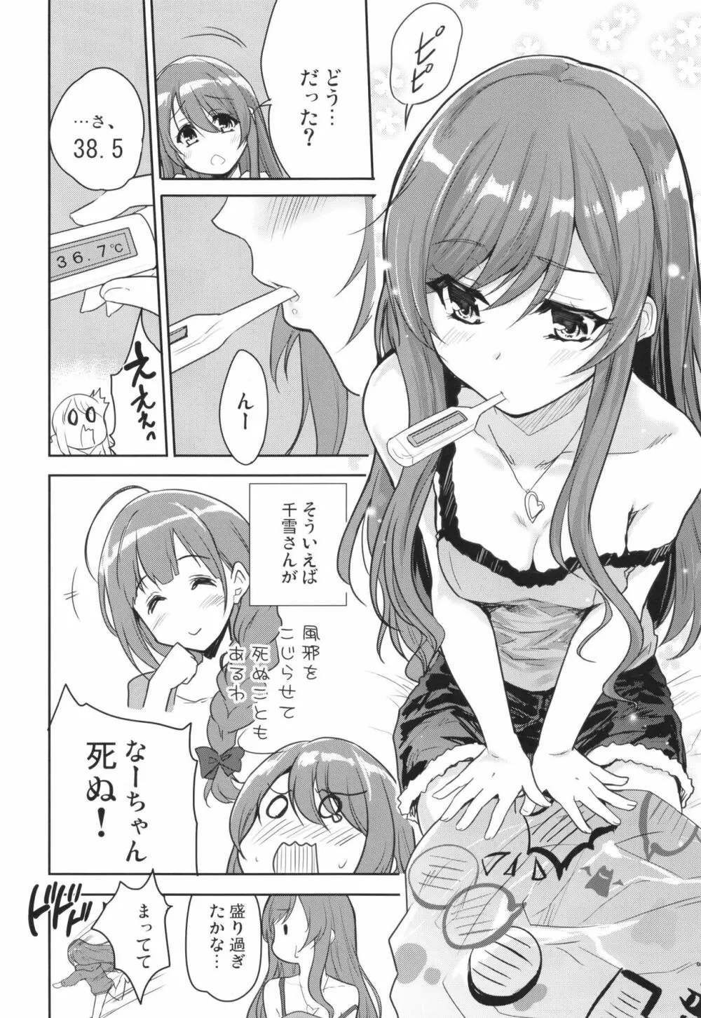 なーちゃんおねつであっちっち。てんかうごきます。 8ページ