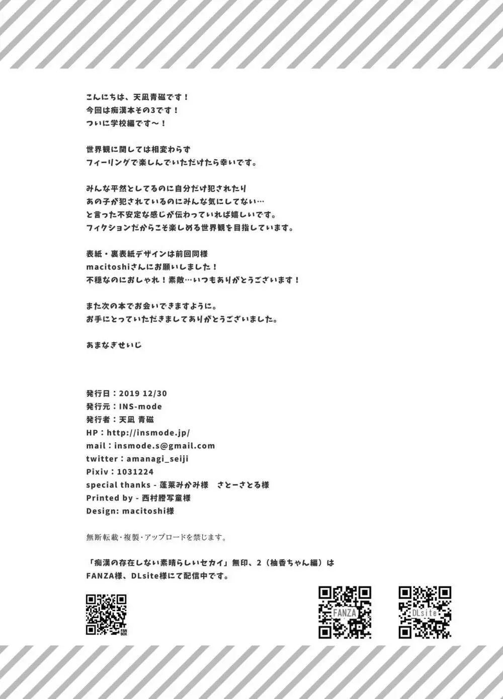 痴漢の存在しない素晴らしいセカイ 教室編 22ページ