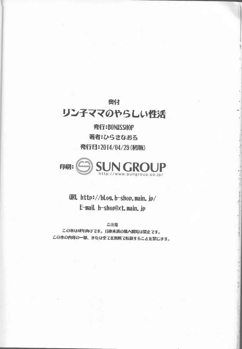 リン子ママのやらしい性活 21ページ