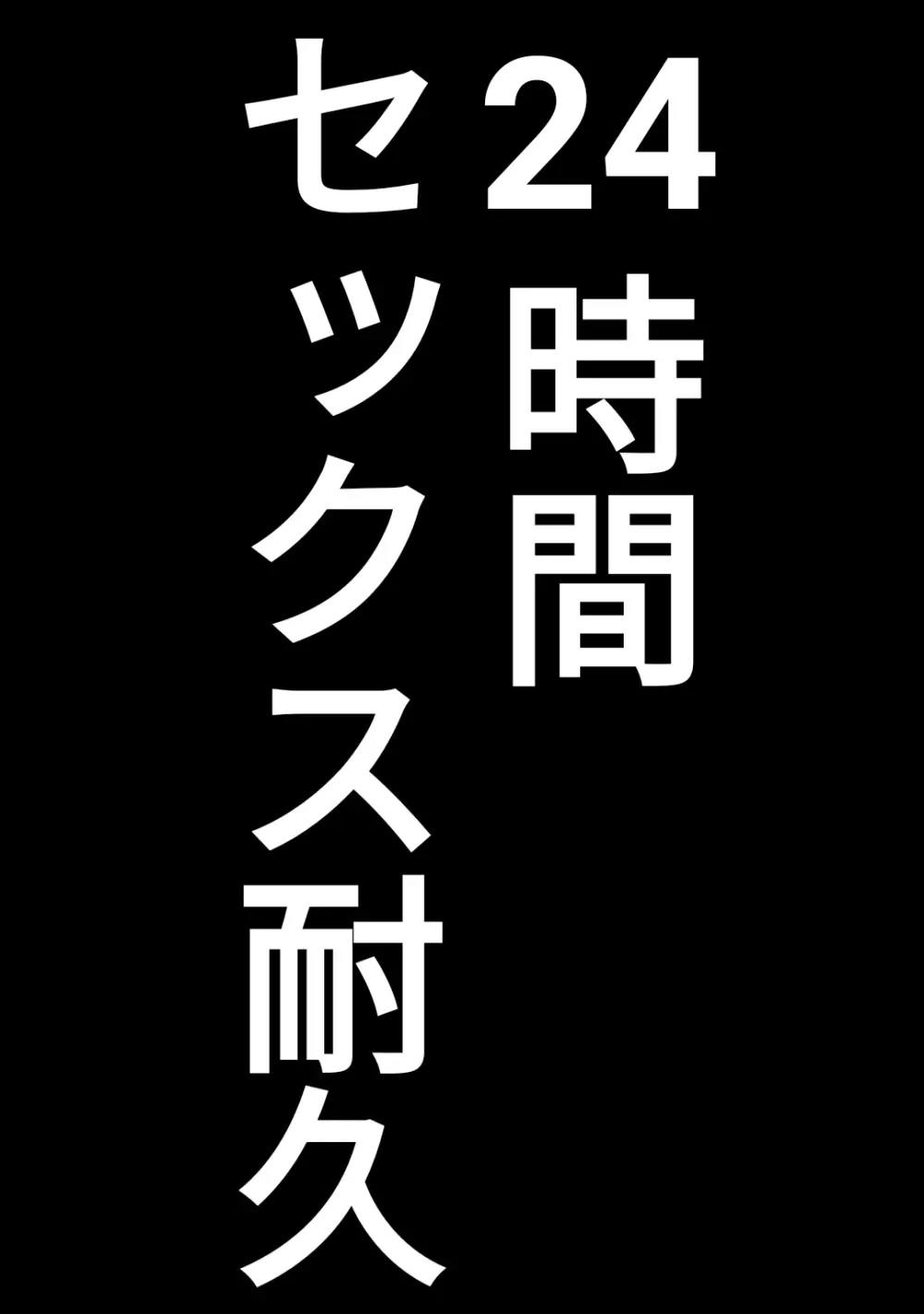 童貞卒業専門病院 ～性欲過多のナースたち～ 40ページ