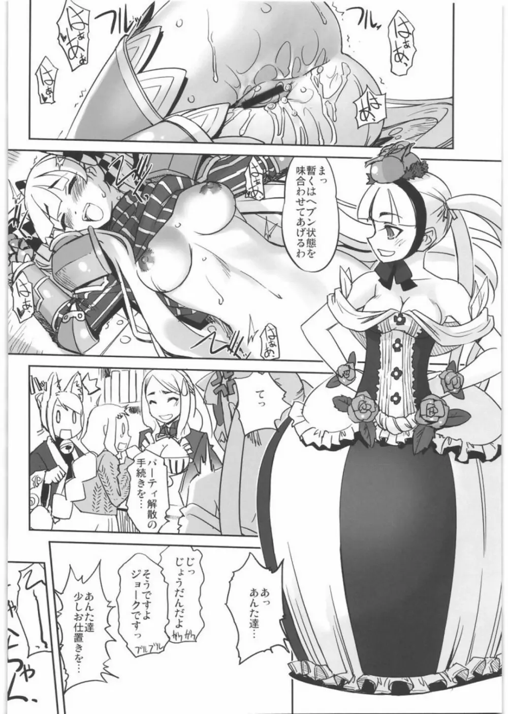 とある騎士と姫のお話 27ページ