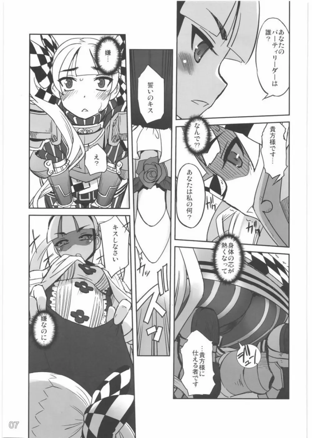 とある騎士と姫のお話 6ページ