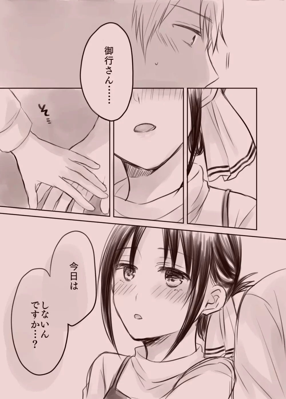 白かぐ ① 8ページ