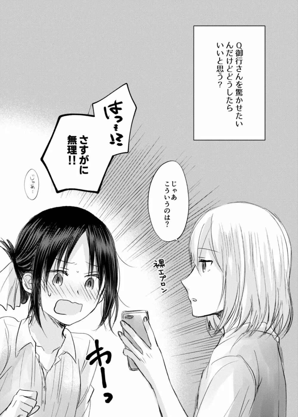 白かぐ ② 12ページ