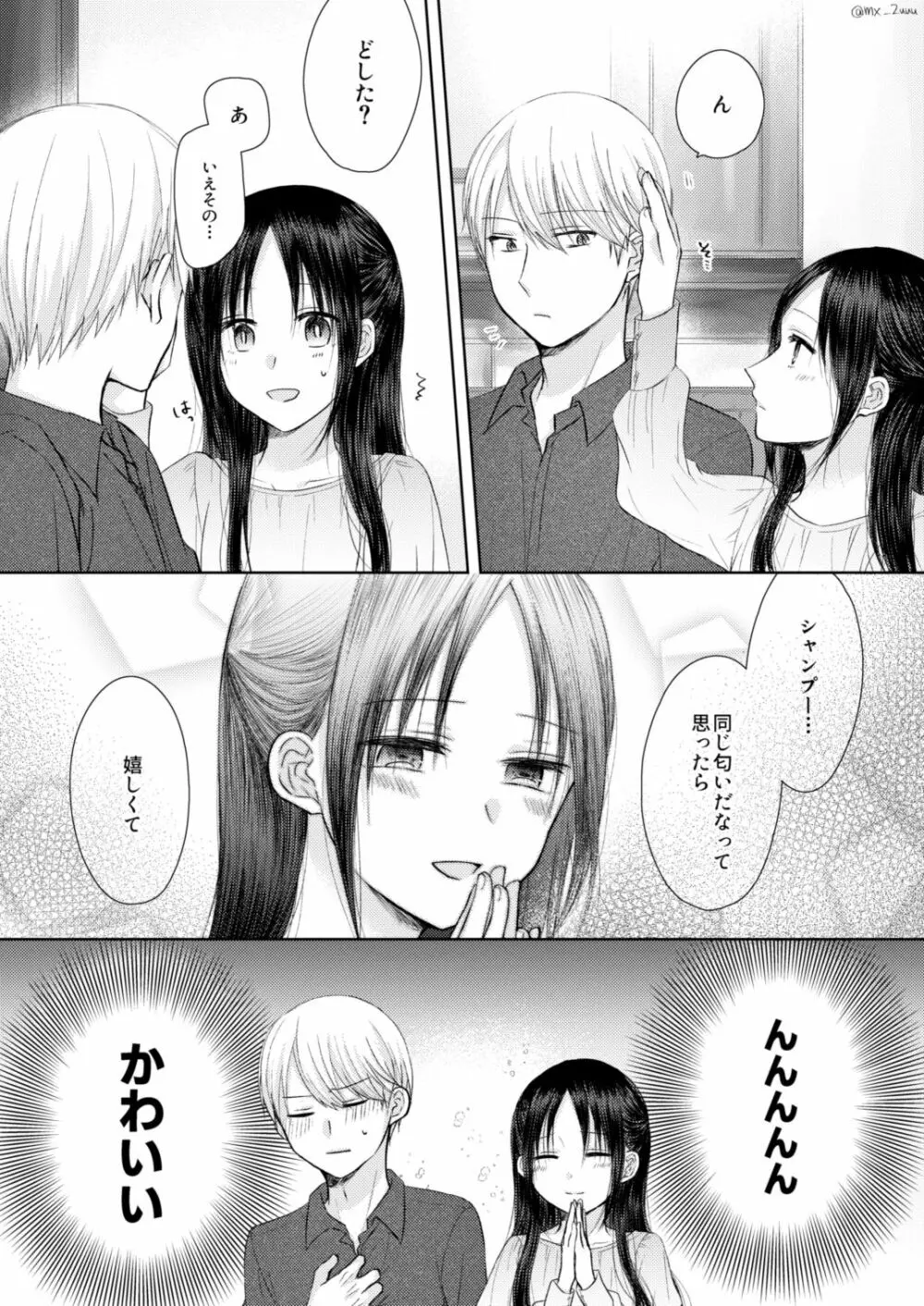 白かぐ ③ 12ページ