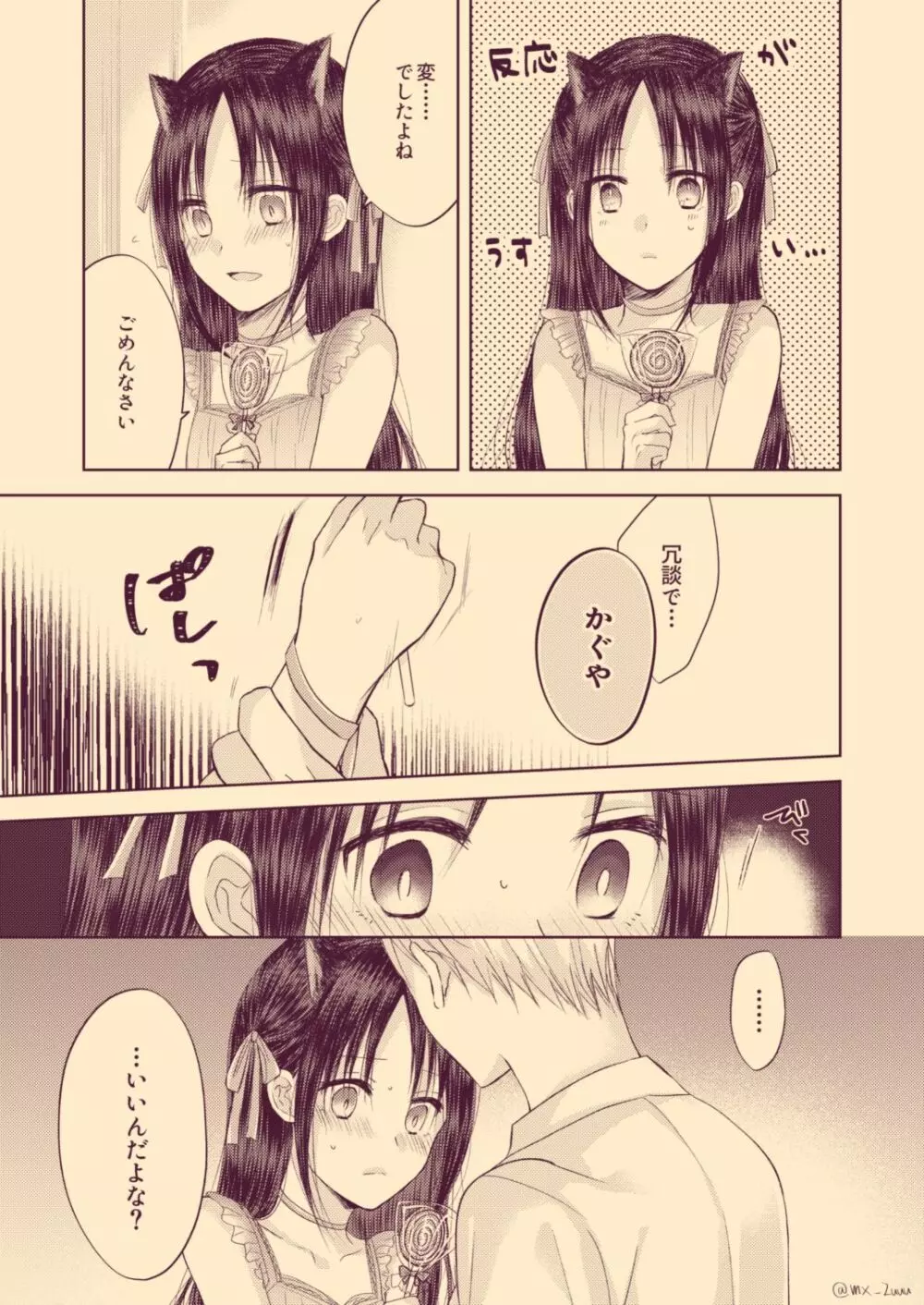 白かぐ ③ 45ページ