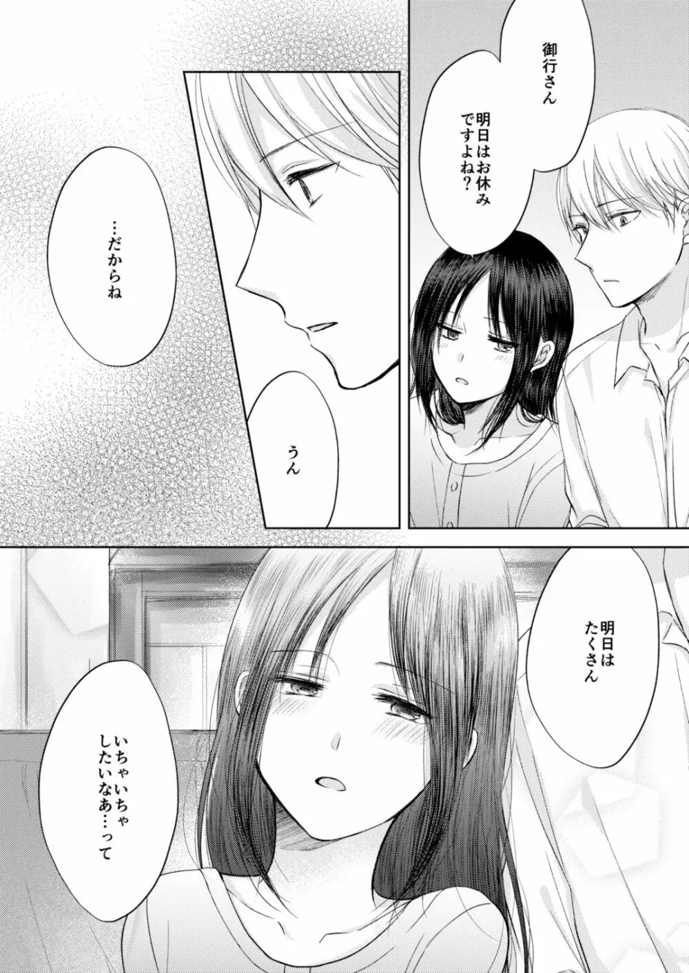 白かぐ ③ 8ページ