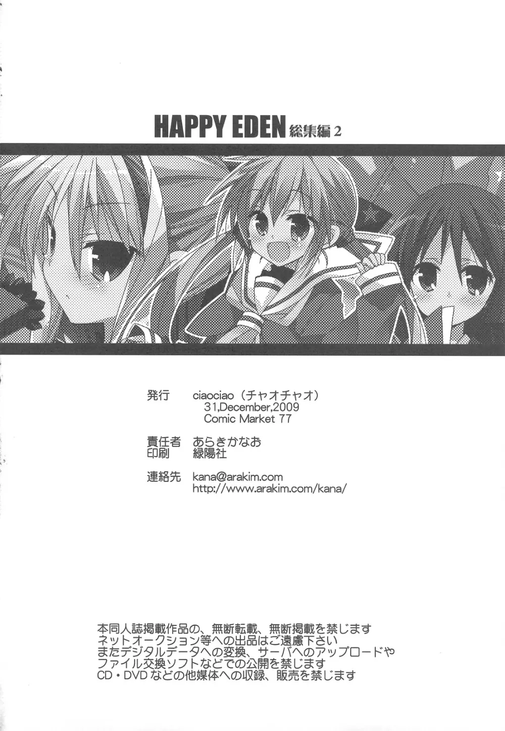 HAPPY EDEN 総集編2 118ページ