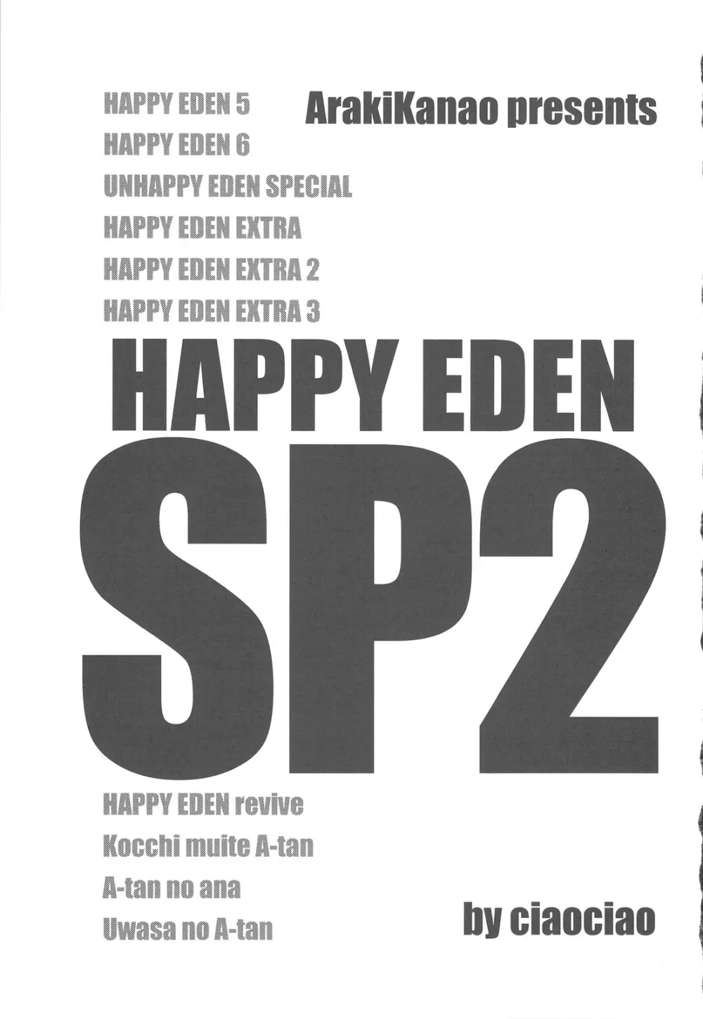 HAPPY EDEN 総集編2 3ページ