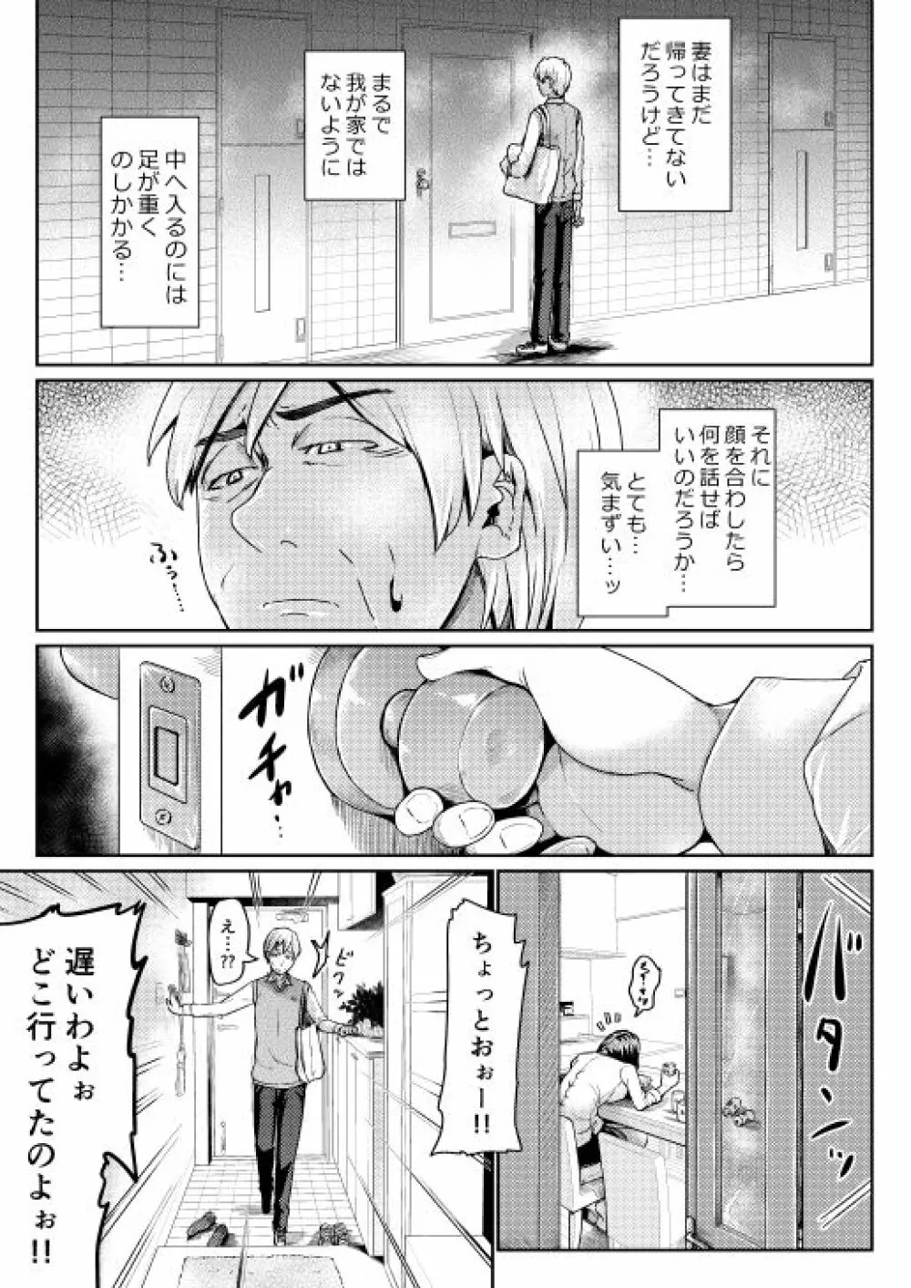 低身長女性とパパ活して射精管理されるエロ作家の末路 72ページ