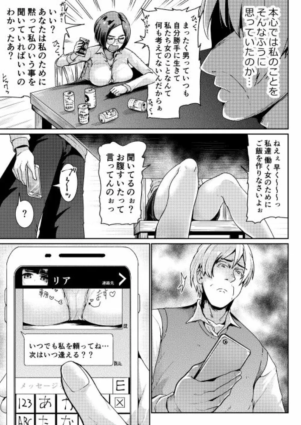 低身長女性とパパ活して射精管理されるエロ作家の末路 74ページ