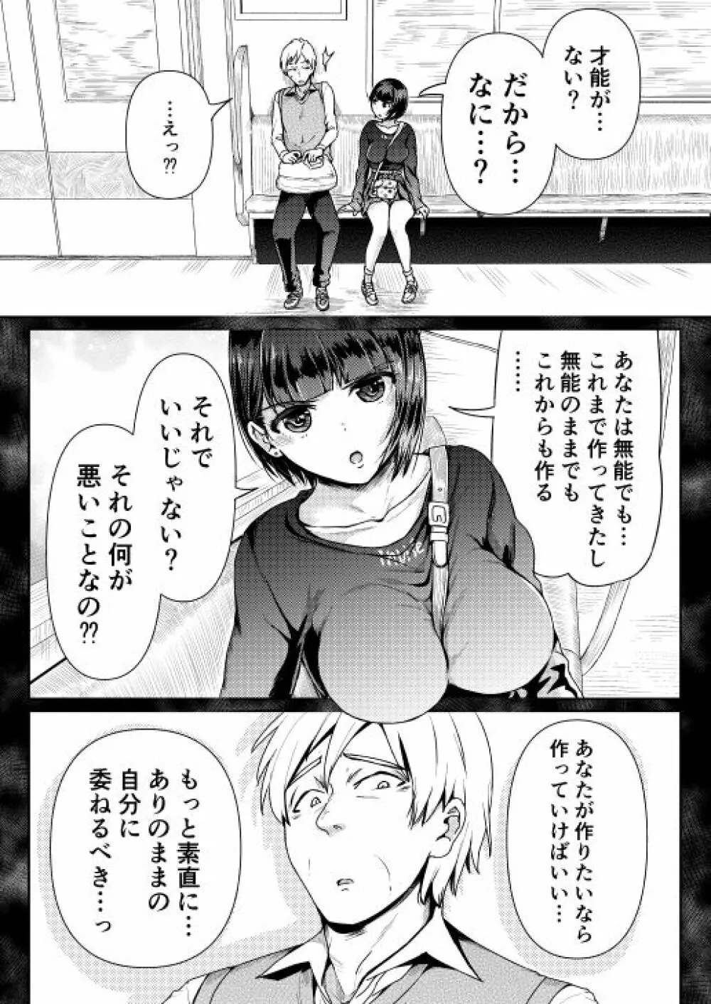 低身長女性とパパ活して射精管理されるエロ作家の末路 76ページ