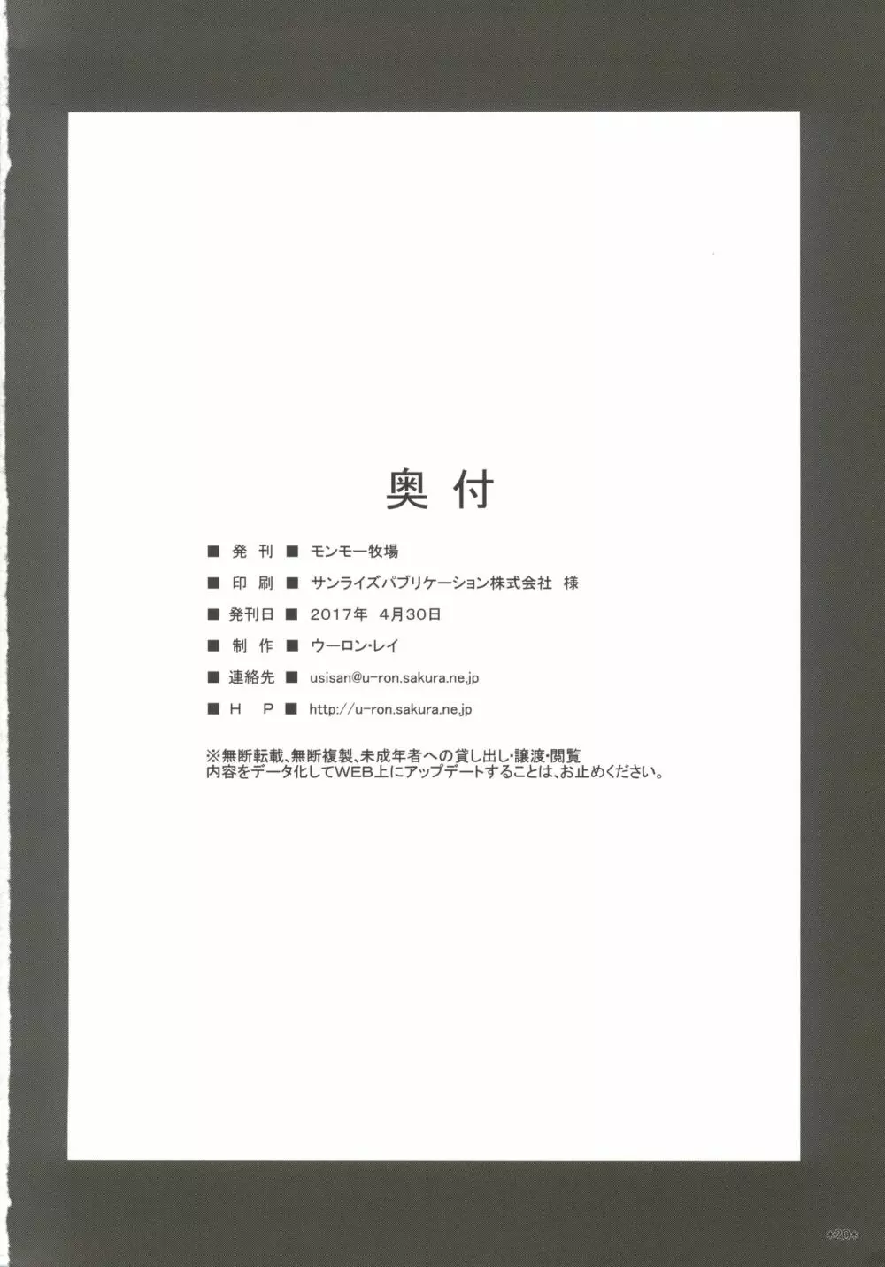 サラはみんなのお嫁さん 21ページ