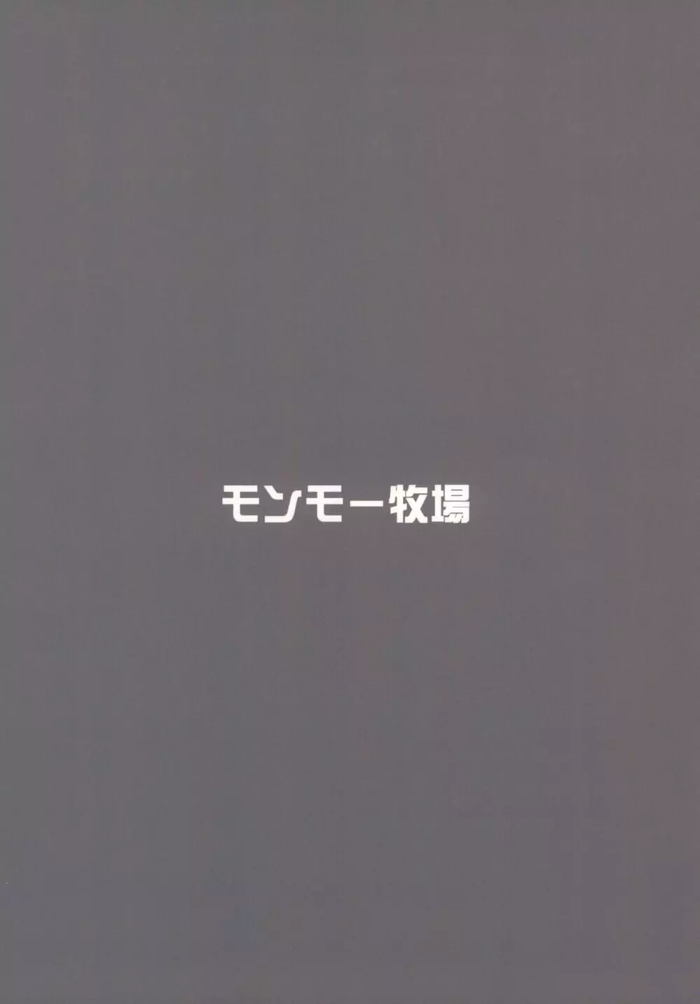 サラはみんなのお嫁さん 22ページ