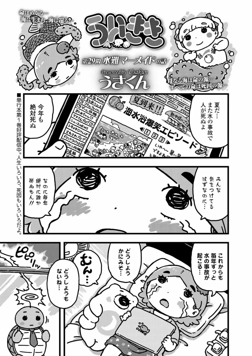 COMIC LO 2021年9月号 377ページ