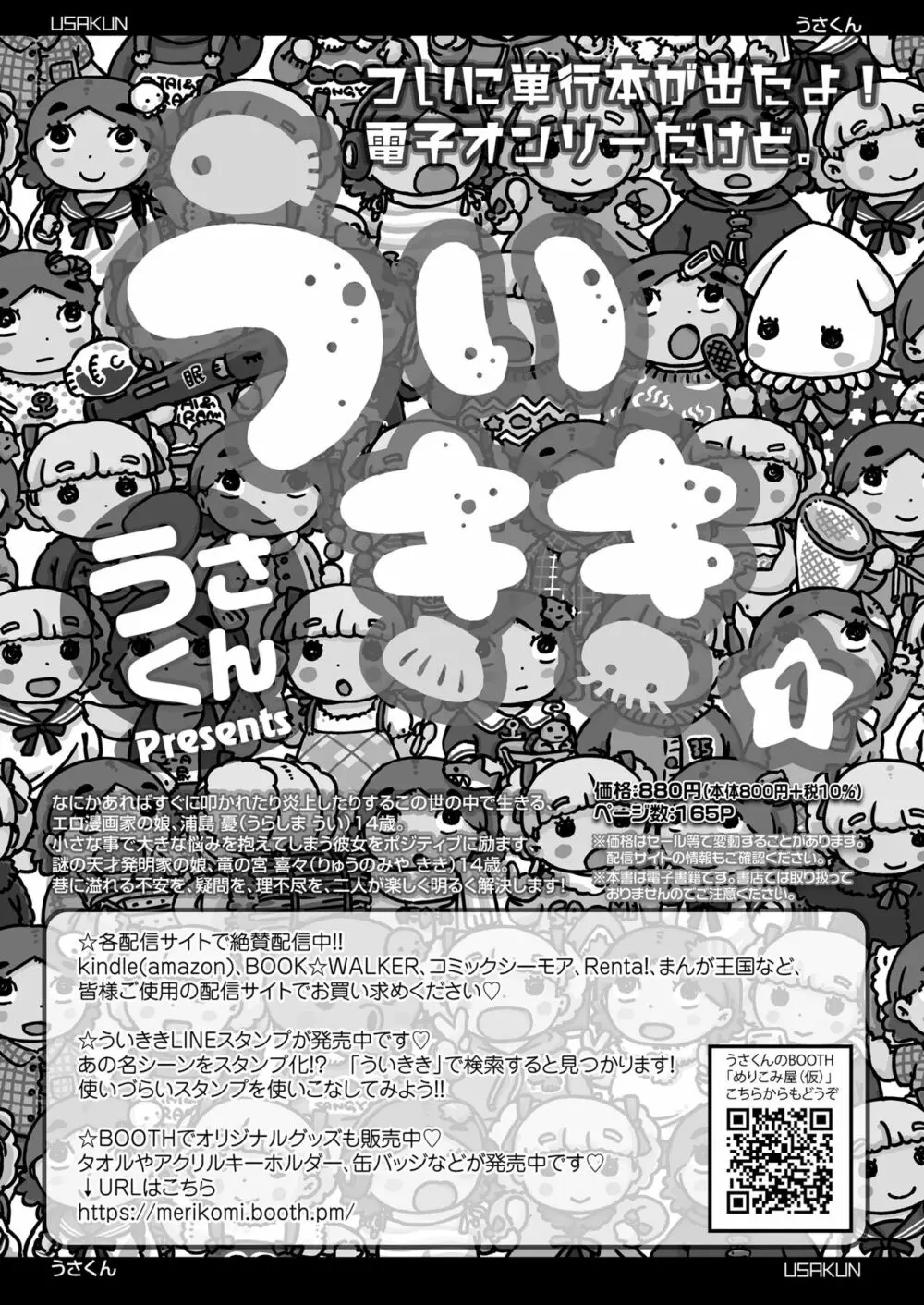 COMIC LO 2021年9月号 385ページ