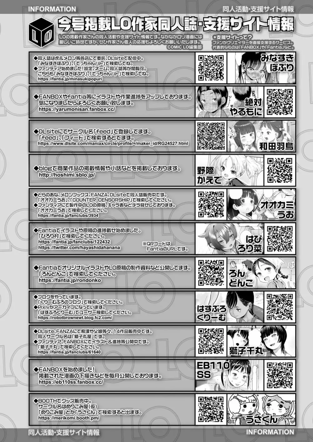 COMIC LO 2021年9月号 386ページ