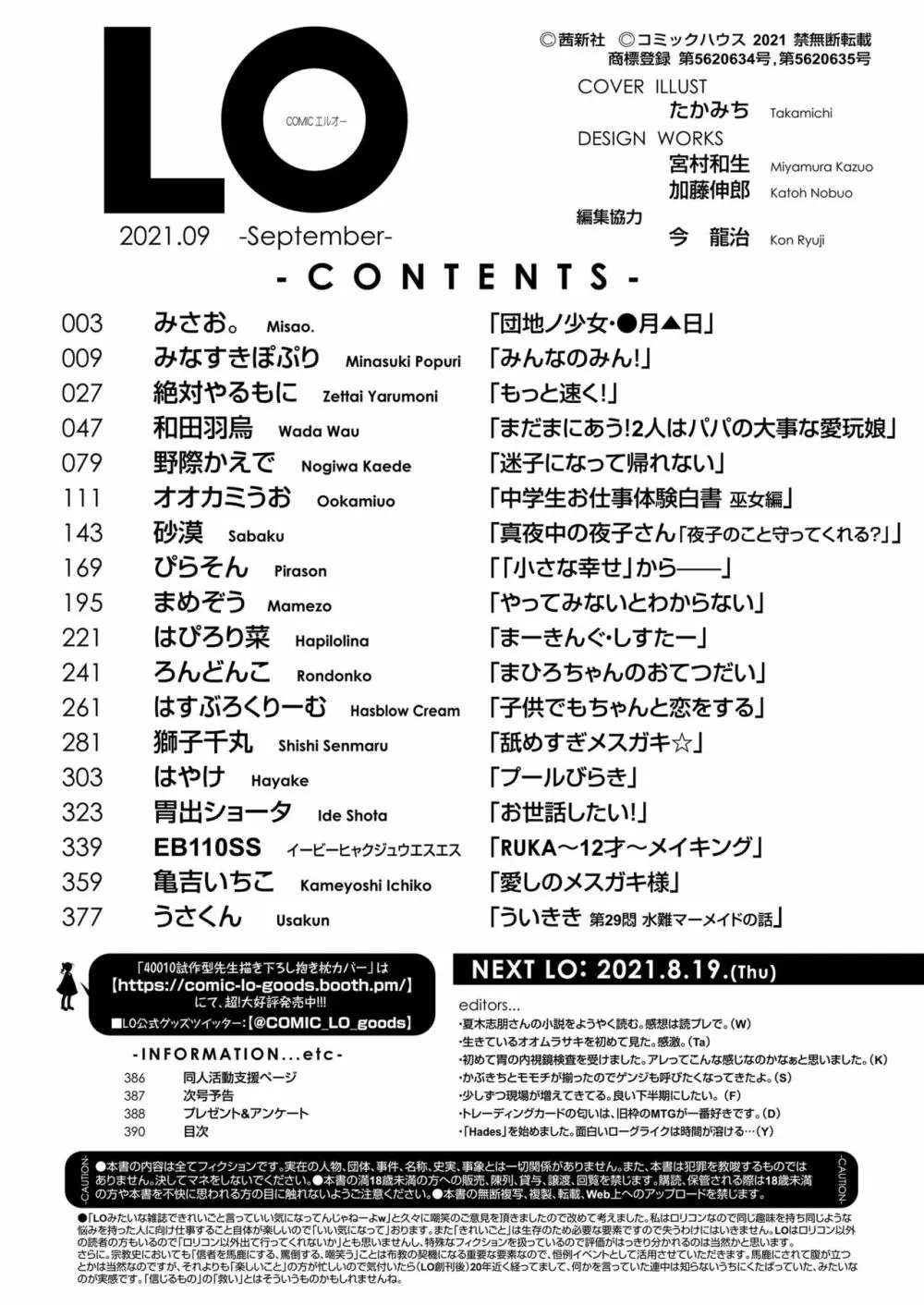 COMIC LO 2021年9月号 390ページ