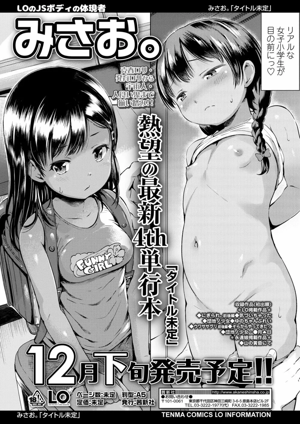 COMIC LO 2021年9月号 7ページ