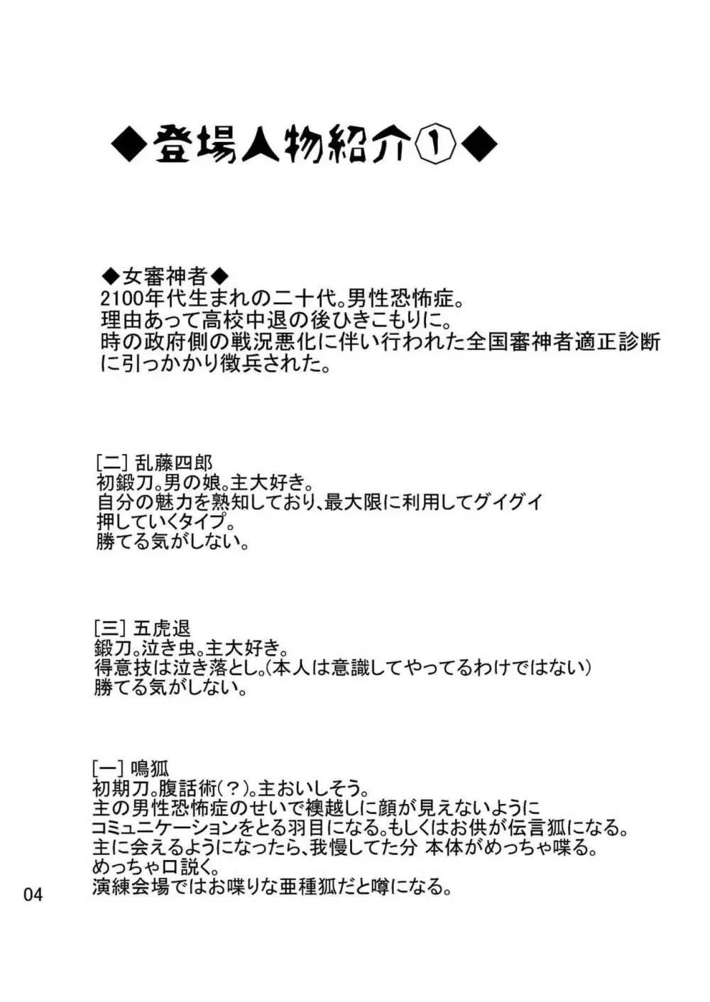 男性恐怖症のふたなり女審神者が粟田口刀剣に囲われるまで。 4ページ