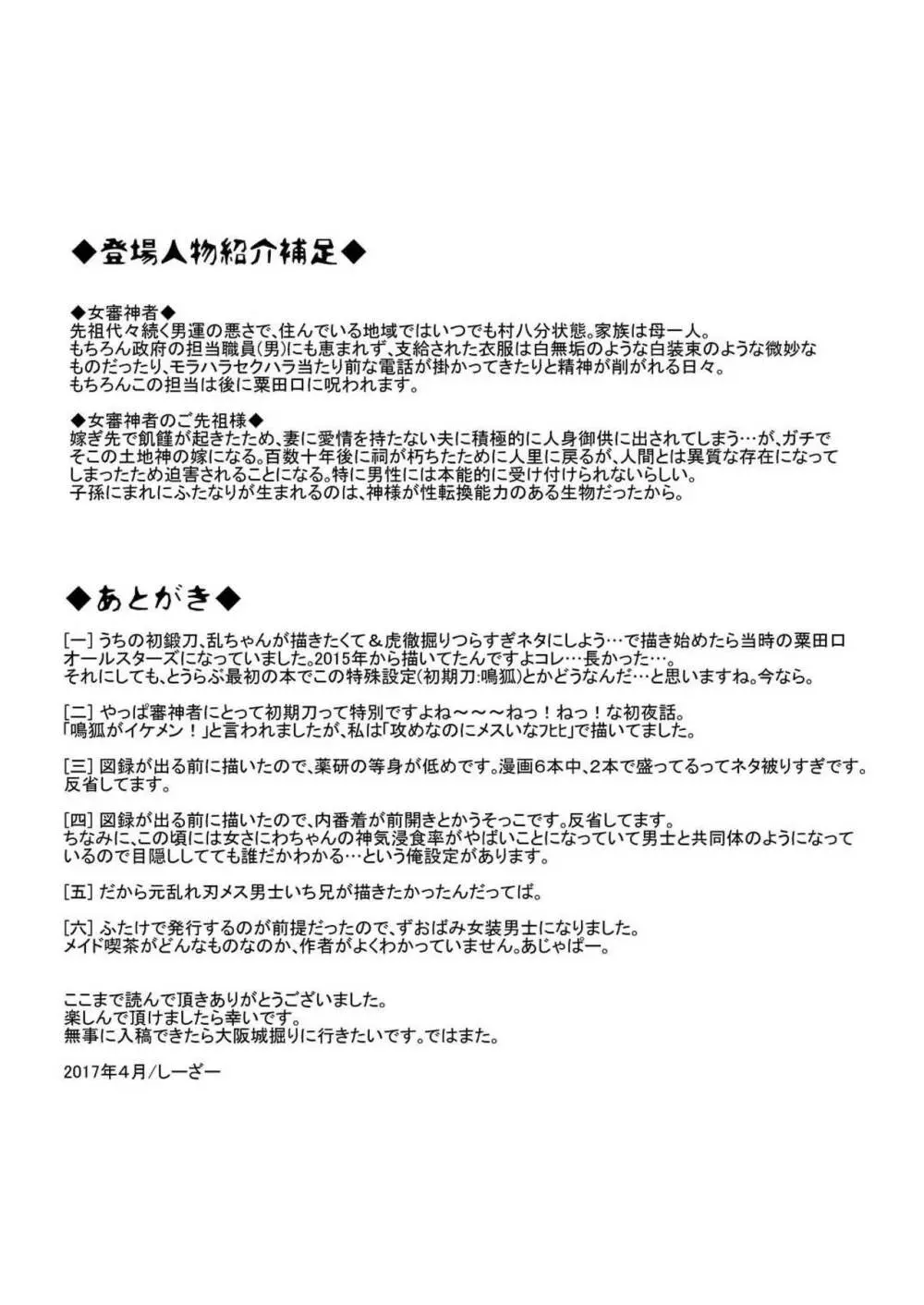 男性恐怖症のふたなり女審神者が粟田口刀剣に囲われるまで。 50ページ