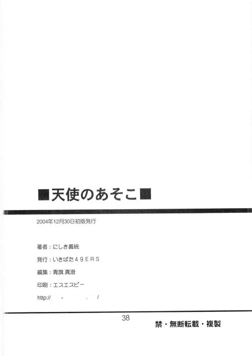 天使のあそこ 37ページ