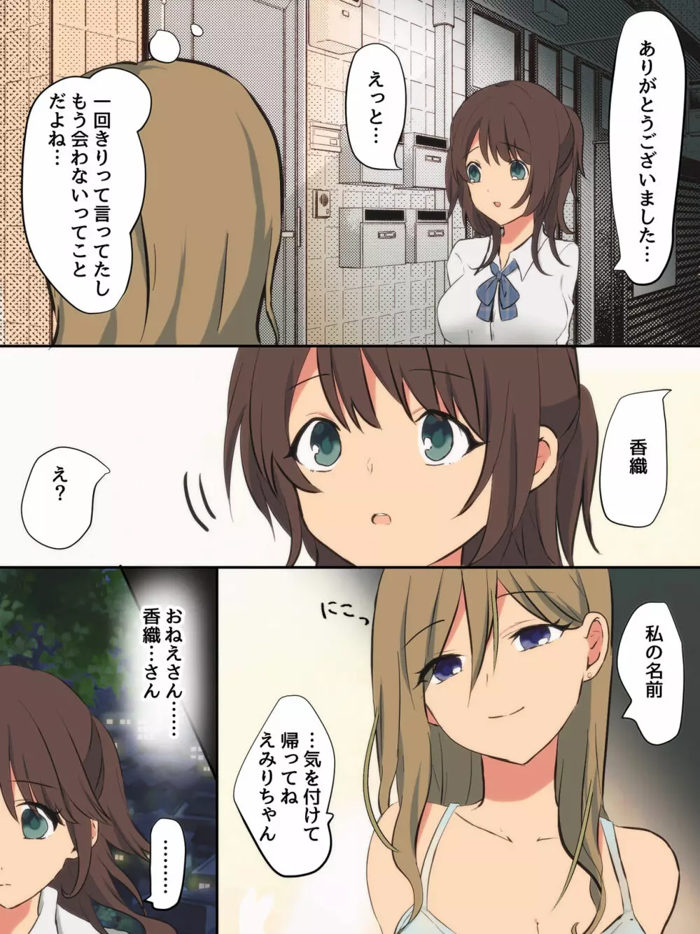 雨の日に出会ったお姉さんと…… 16ページ