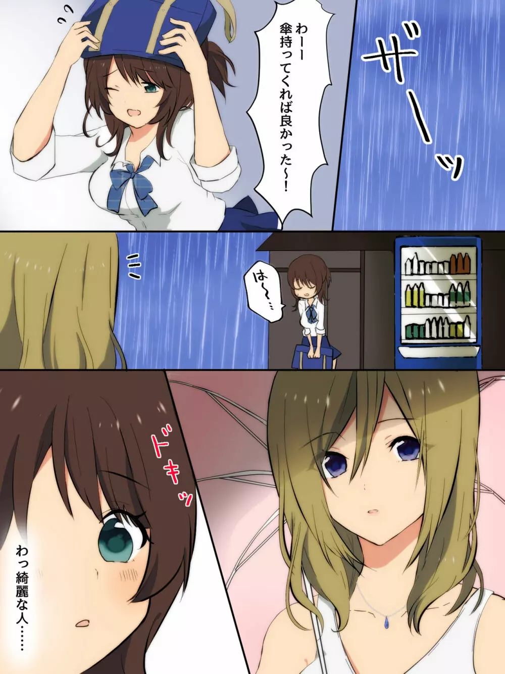 雨の日に出会ったお姉さんと…… 2ページ