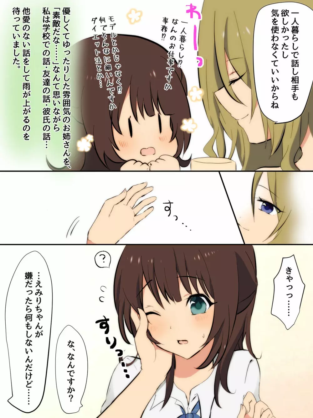 雨の日に出会ったお姉さんと…… 20ページ