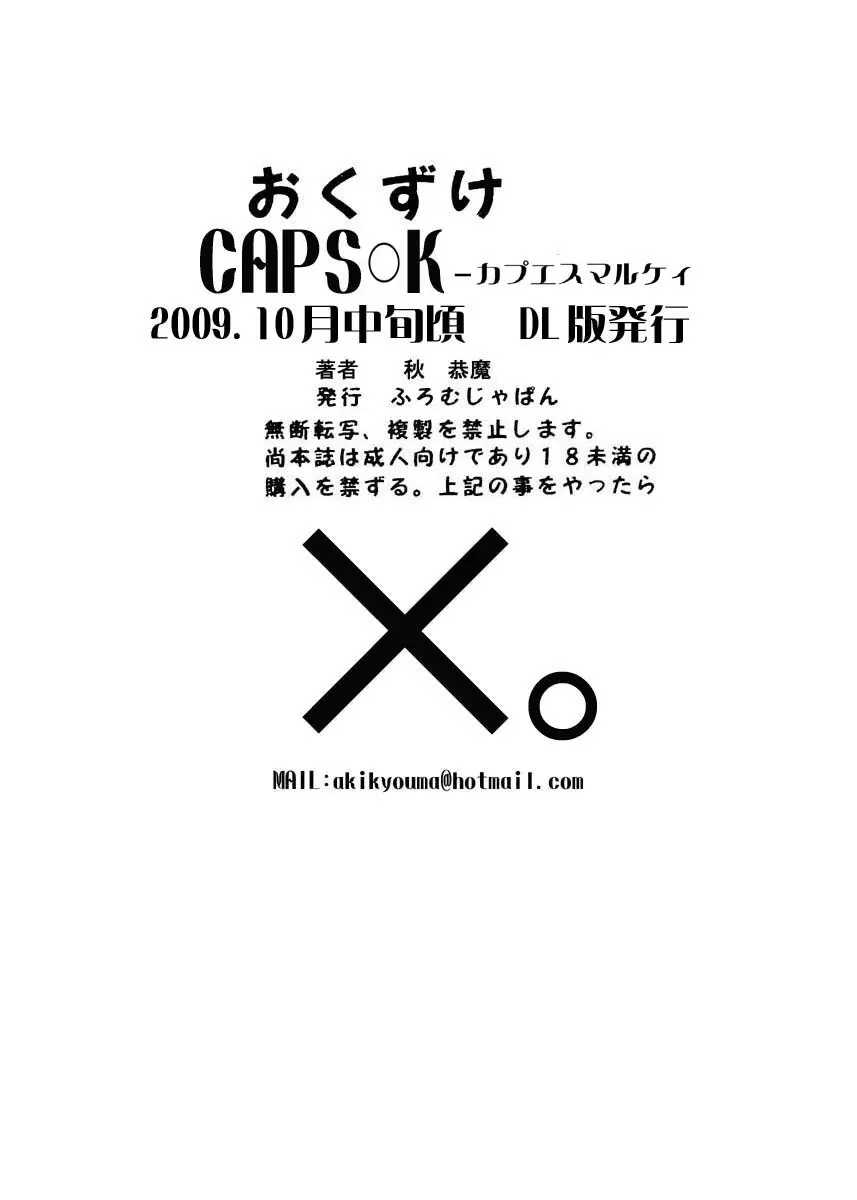 CAPS○K -カプエスマルケイ DL版 31ページ