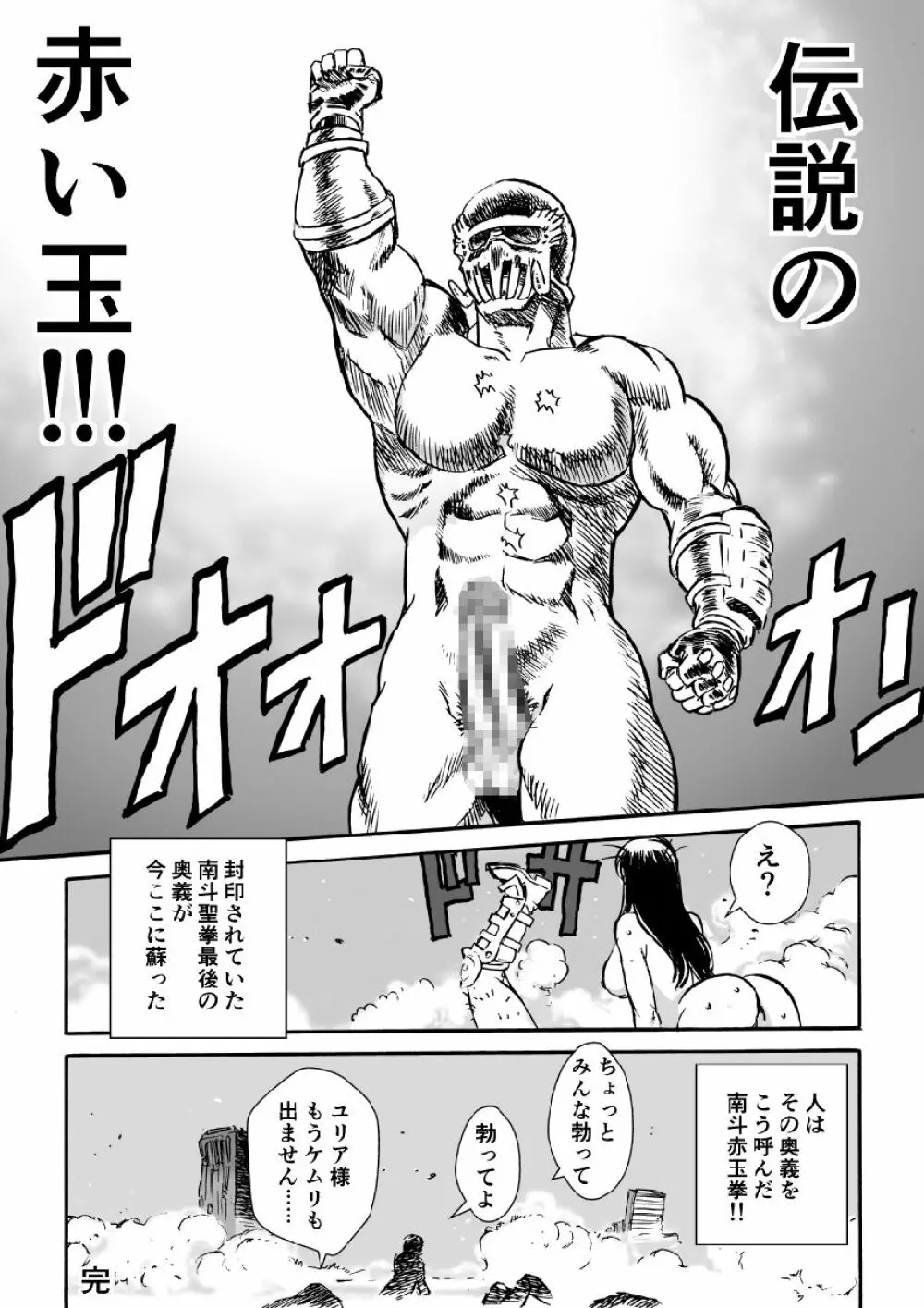 北斗神拳・蘇った男 22ページ