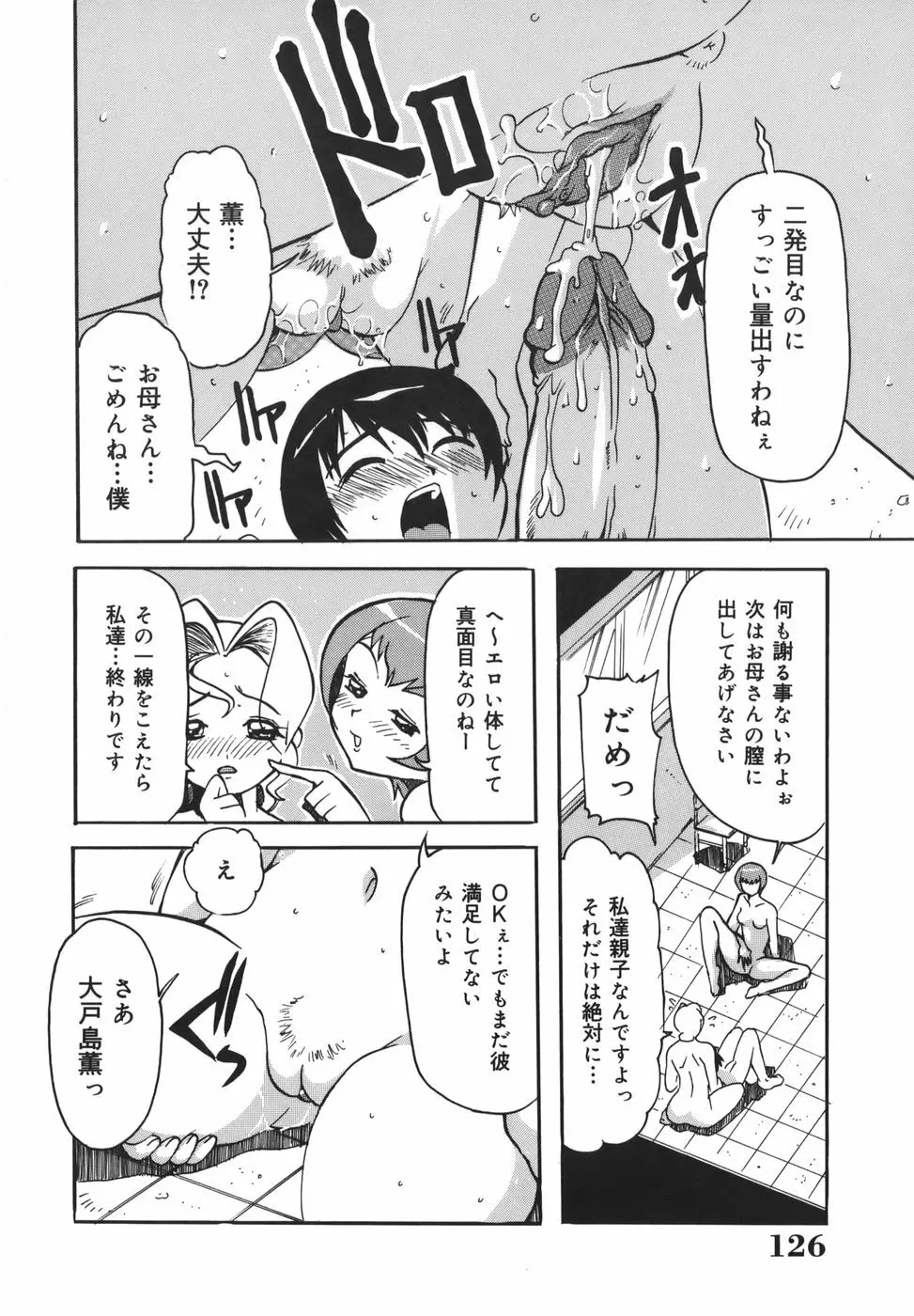 淫乱女教師少年狩り 126ページ