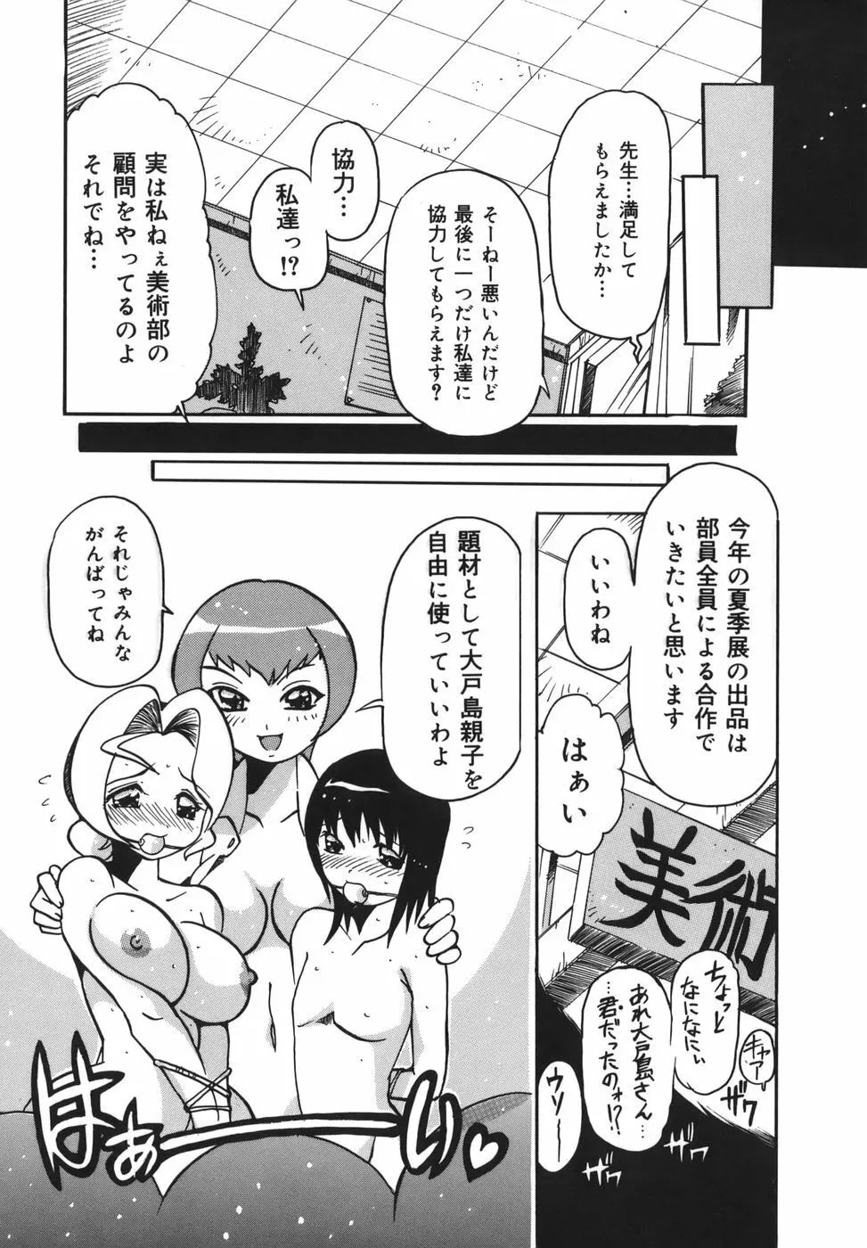 淫乱女教師少年狩り 130ページ