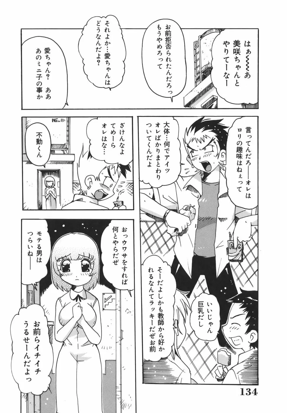 淫乱女教師少年狩り 134ページ