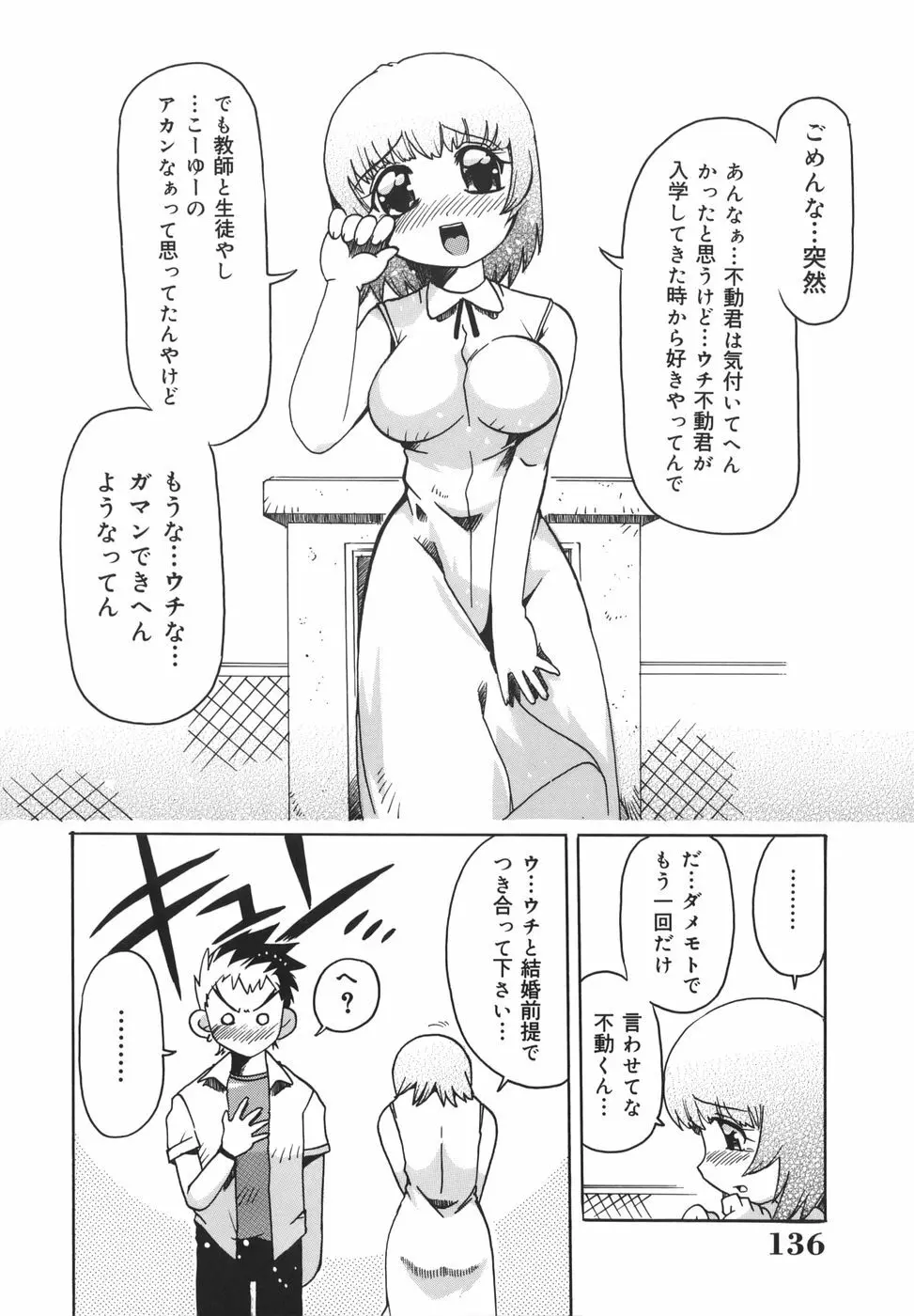 淫乱女教師少年狩り 136ページ