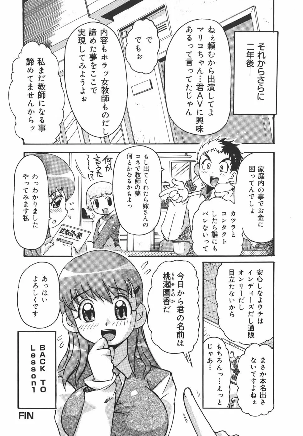 淫乱女教師少年狩り 164ページ