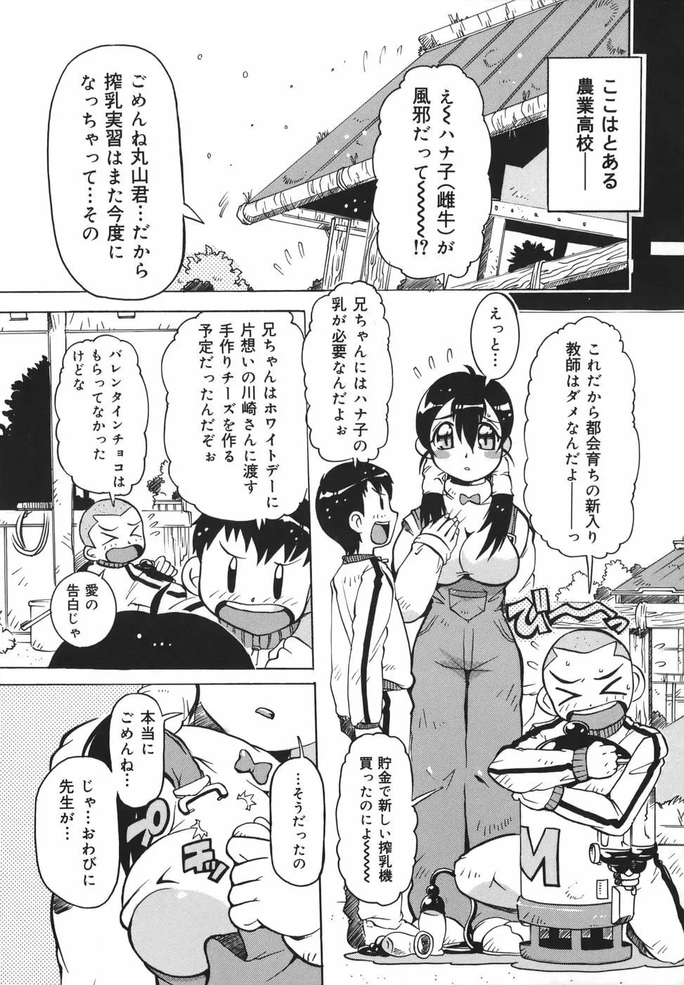 淫乱女教師少年狩り 77ページ