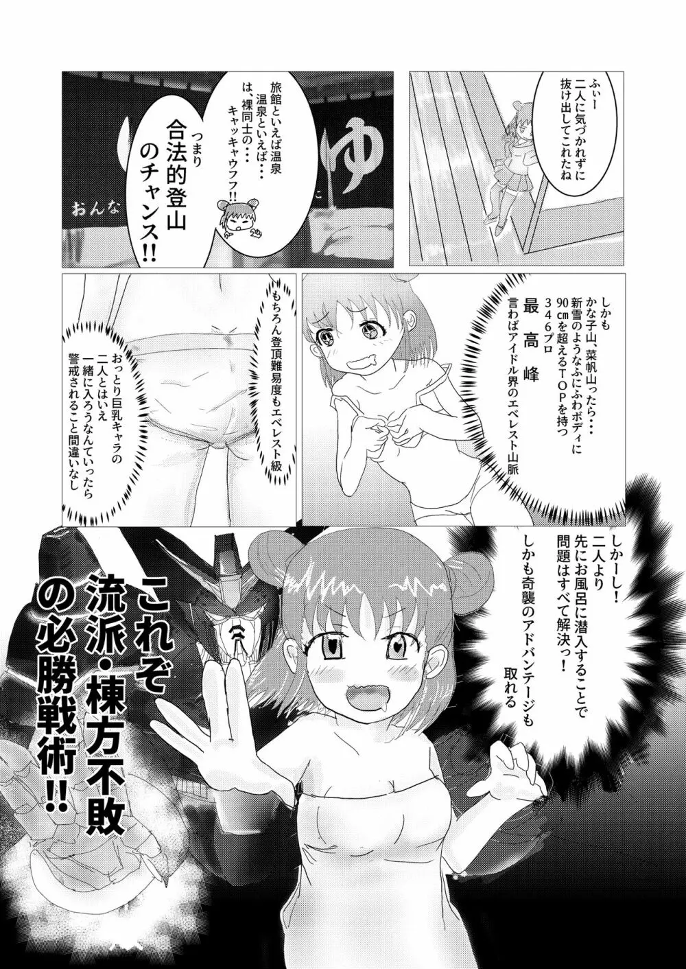 愛盛ほっとスプリング 6ページ