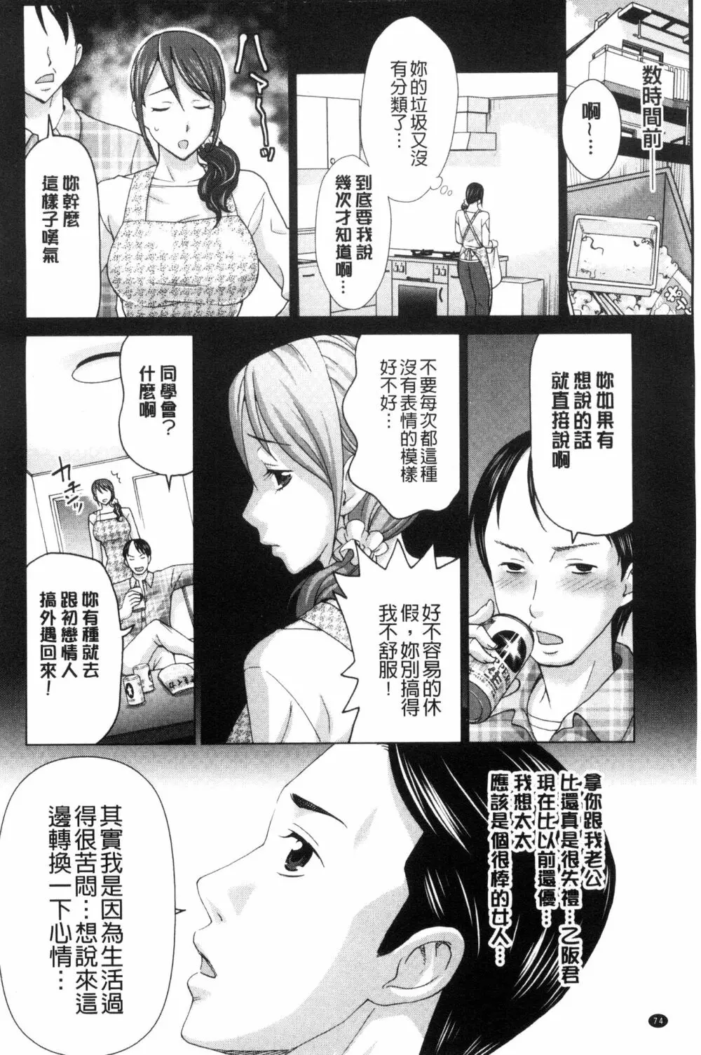 妻の中の娼婦と淑女 76ページ