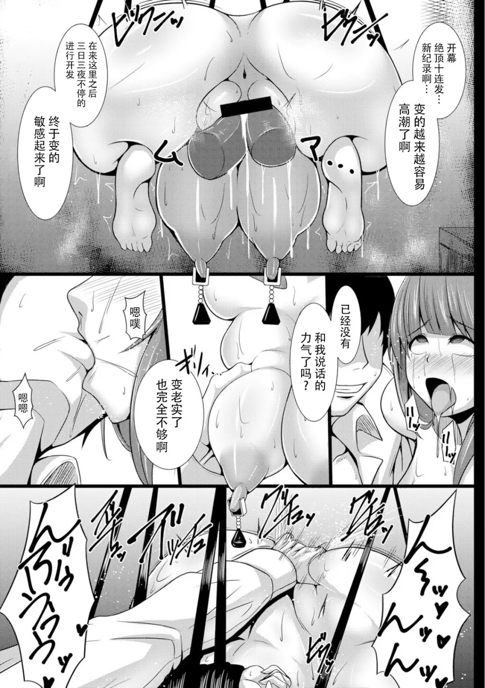 JK愛玩痴育日誌 4話 6ページ