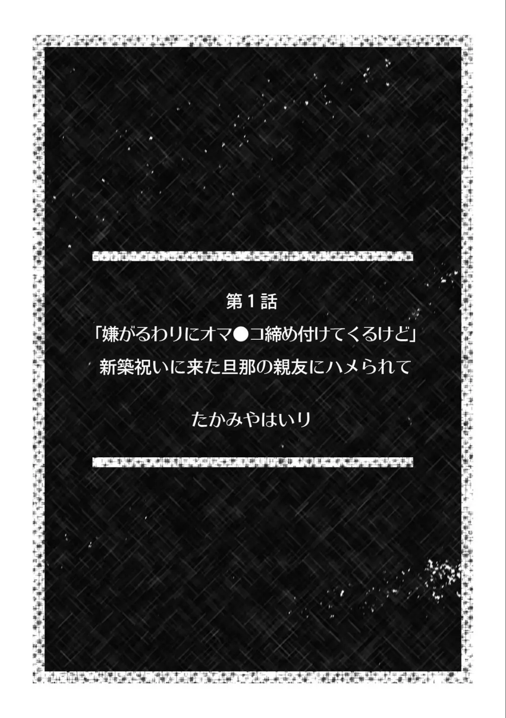 淫らに堕ちゆく寝取られSEX「ごめんなさい、あなた…私、ハメられちゃった…」 1 2ページ