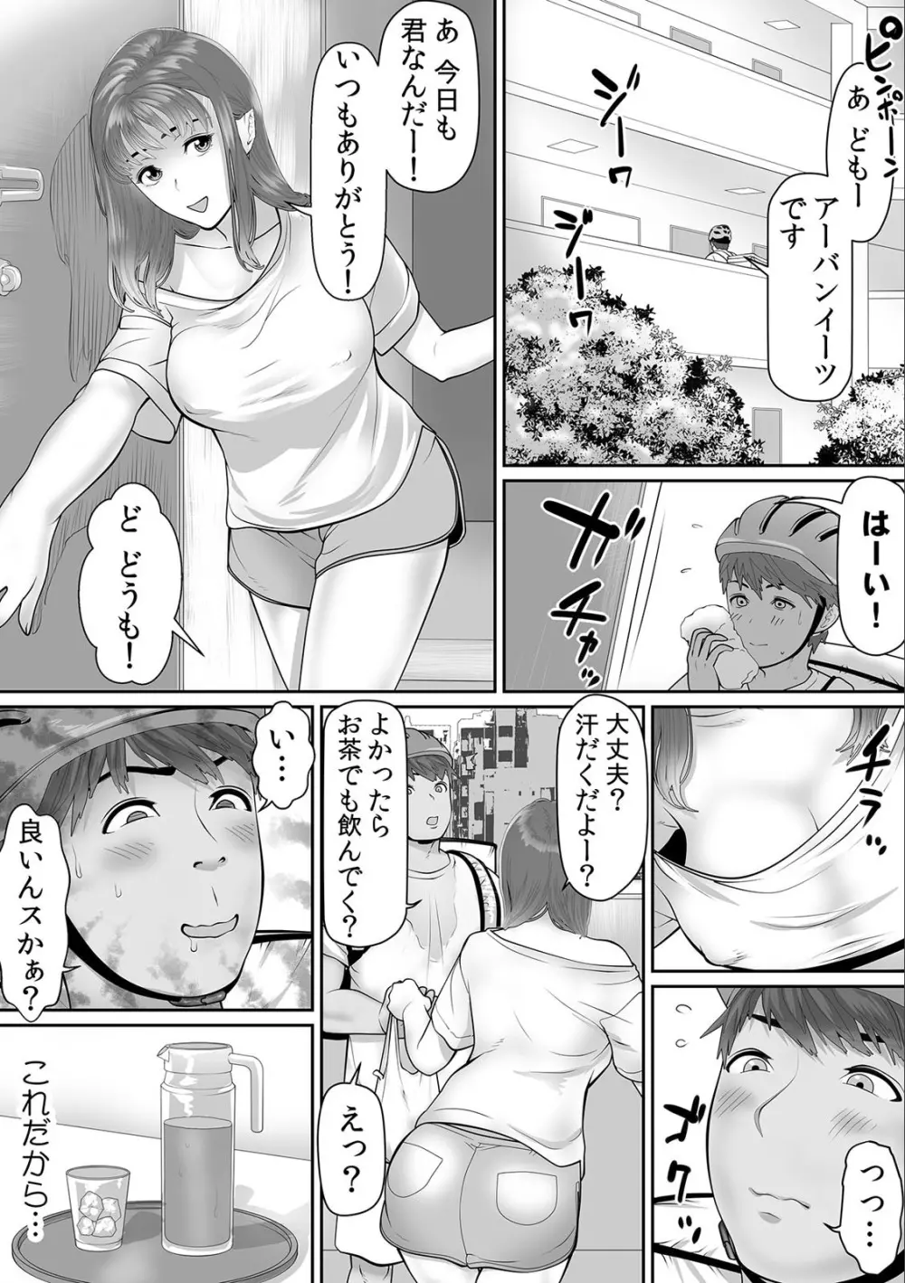 淫らに堕ちゆく寝取られSEX「ごめんなさい、あなた…私、ハメられちゃった…」 1 23ページ