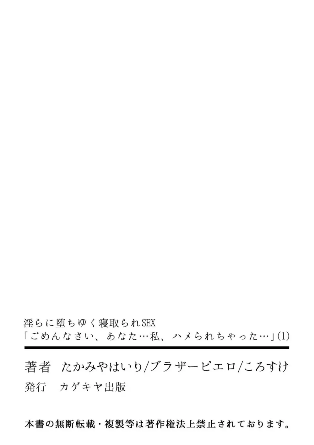 淫らに堕ちゆく寝取られSEX「ごめんなさい、あなた…私、ハメられちゃった…」 1 31ページ