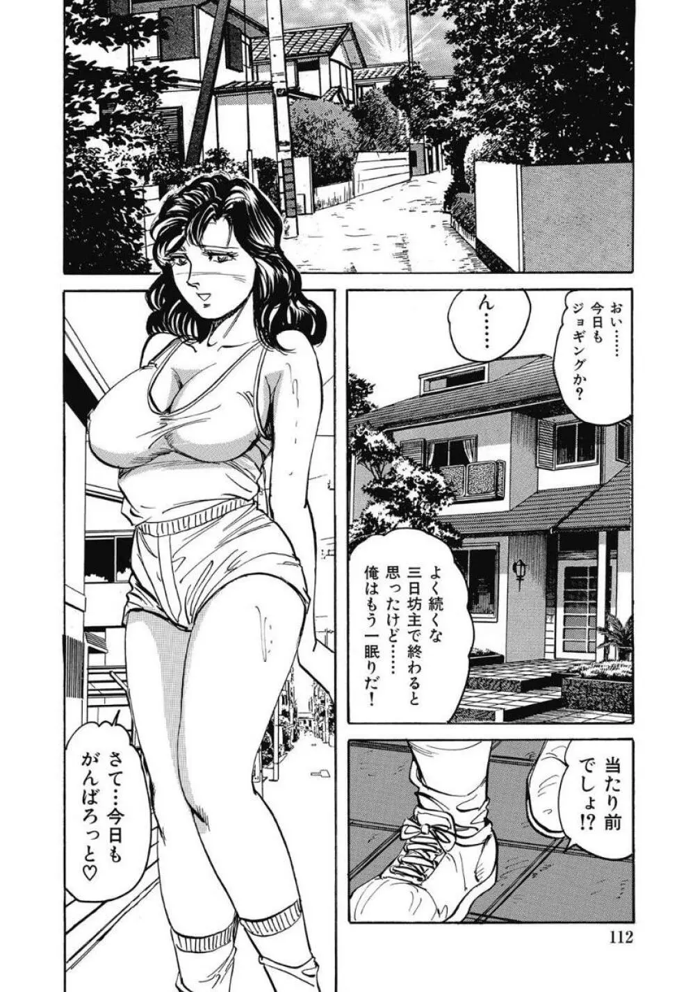 エッチは美人熟女にまかせて 111ページ