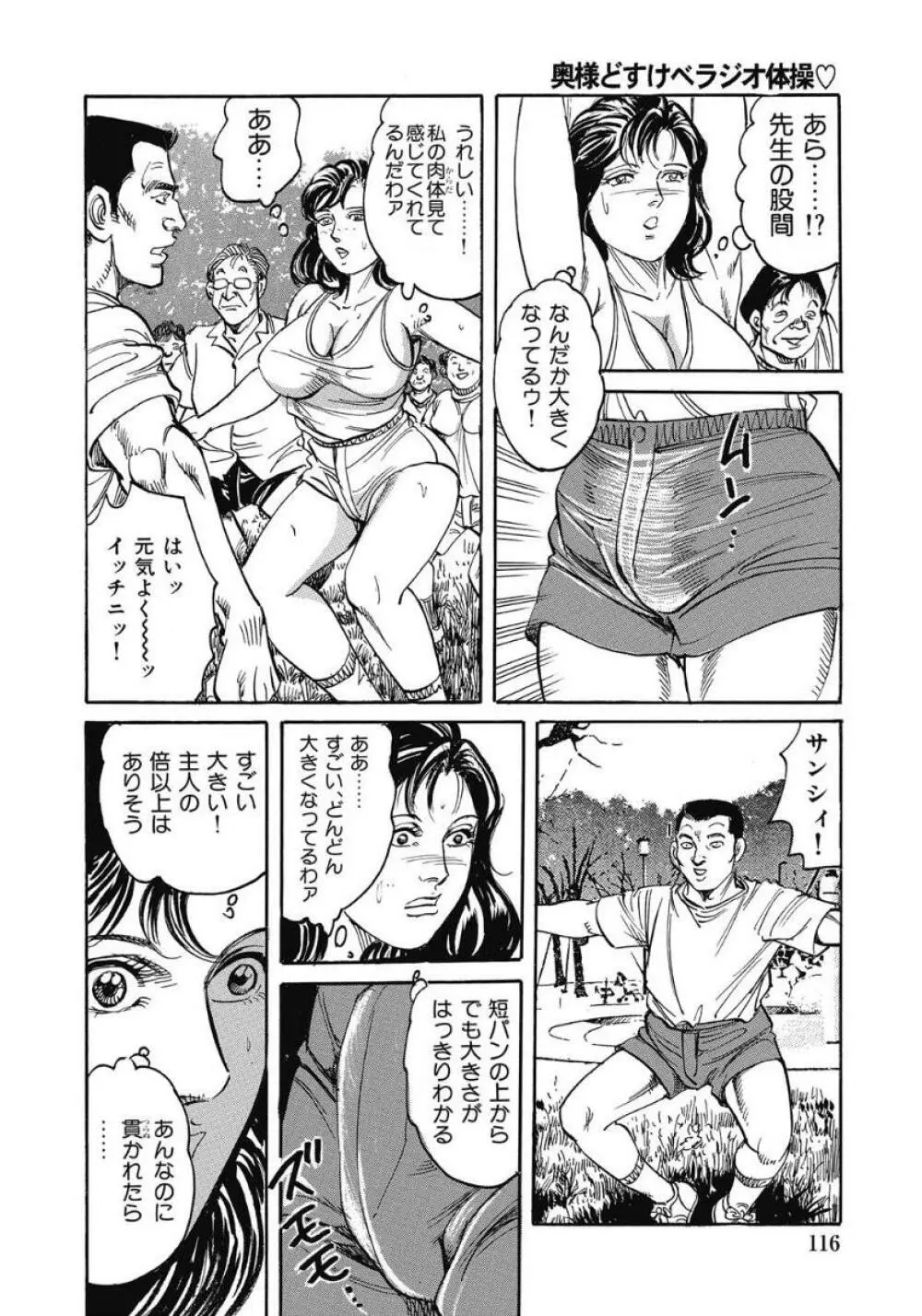 エッチは美人熟女にまかせて 115ページ