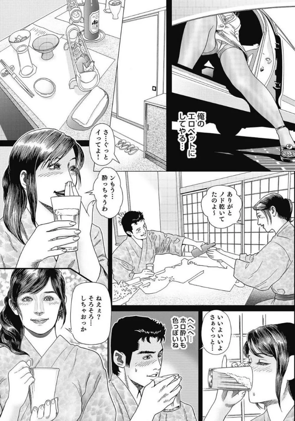 エッチは美人熟女にまかせて 134ページ