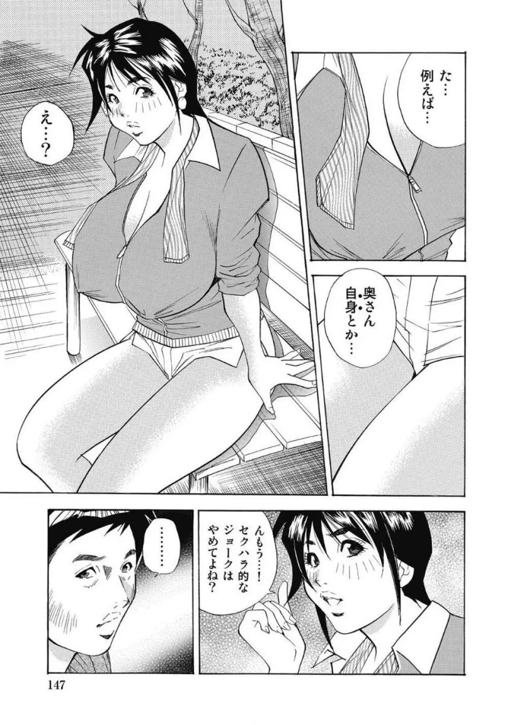 エッチは美人熟女にまかせて 146ページ