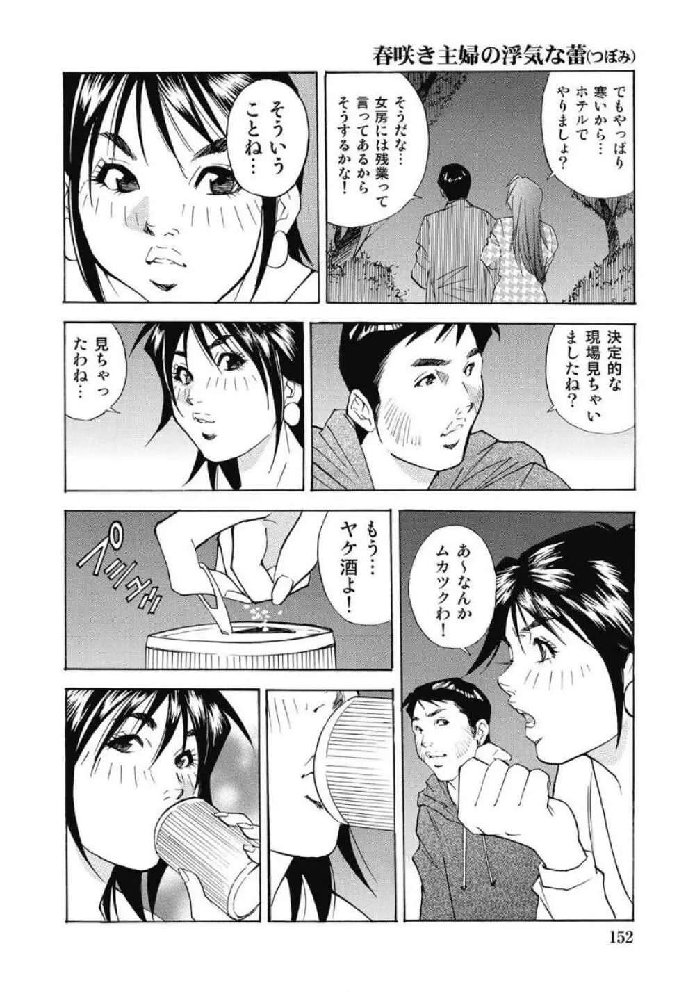 エッチは美人熟女にまかせて 151ページ